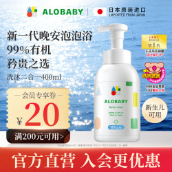 ALOBABY 安诺宝婴儿氨基酸沐浴露洗护二合一宝宝泡泡浴400ml