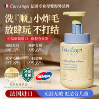 CuteAngel 法国进口儿童护发素3-6-12岁男女孩青少年改善毛躁干枯柔顺发膜