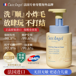CuteAngel 法国进口儿童护发素3-6-12岁男女孩青少年改善毛躁干枯柔顺发膜