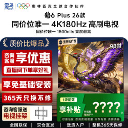 TCL FFALCON 雷鸟 鹤6 Plus 26系列 98R69A Plus 液晶电视 98英寸