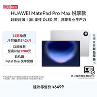 华为 MatePad Pro Max 13.2英寸 3K OLED屏 12GB+256GB 皓月银 平板电脑