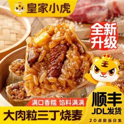 皇家小虎 干蒸猪肉香菇糯米烧卖皮薄馅大鲜香速食方便早餐烧麦批发