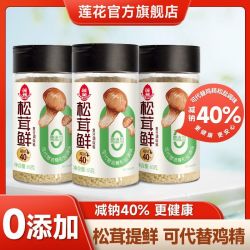 莲花 松茸鲜0添加家用调味品无添加调料85g松茸鲜儿童调料