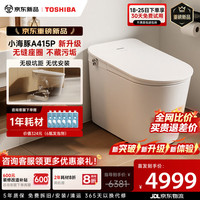 东芝 智能马桶小海豚A415P升级款无坑距限制无缝全域感应铂金除臭