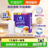 移动端、88VIP:维达 厨房可水洗纸巾3层75节2卷吸水吸油食品级