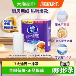 维达 厨房可水洗纸巾3层75节2卷吸水吸油食品级