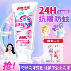 舒客宝贝 抗糖抗酸儿童牙膏色修净齿含氟去黄防蛀