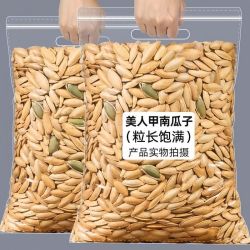 兔优果果 长粒美人甲南瓜子500g原味南瓜子椒盐美指甲新货休闲盐焗坚果