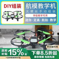 兽无人机 自主拼装DIY无人机学校教学机组装遥控飞机高清航拍 轻型/微型无人机 三电