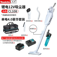 牧田 CL108FDWX2M 无线锂电吸尘器 白色 单电4.0Ah 豪华套装