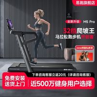 百亿补贴：易跑 马拉松跑步机家庭健身折叠M5Pro智能减震多功能减肥运动