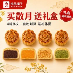 良品铺子 缤纷月盒装蛋黄豆沙广式月饼