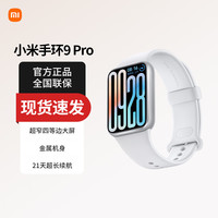 小米 手环9Pro 智能运动健康防水手表血氧睡眠心率监测 微信支付NFC门禁 情人节送男友女友 银色