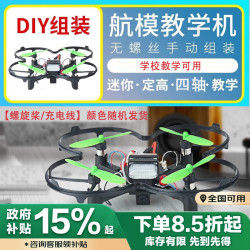 兽无人机 自主拼装DIY无人机学校教学机组装遥控飞机四轴飞行器 轻型/微型无人机 双电