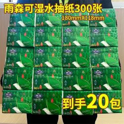 雨森 自然生趣系列 抽纸