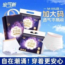 安可新 安心裤防漏安睡裤型卫生巾加大码夜用姨妈巾