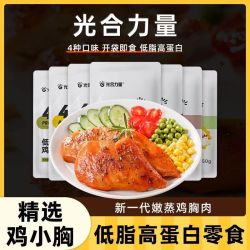 光合力量 低脂鸡胸肉50g/袋开袋即食代餐轻速食主食物解馋小零食