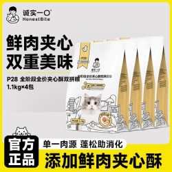 诚实一口 冻干双拼 猫粮组合装