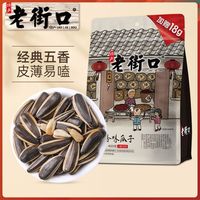百亿补贴：老街口 焦糖/五香味瓜子418g*4袋葵花籽坚果炒货休闲零食年货