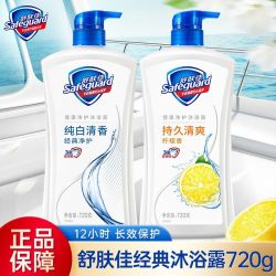 舒肤佳 沐浴露持久清香纯白柠檬沐浴乳温和舒缓洗澡学生开学宿舍