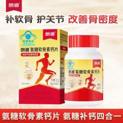 朗迪 氨糖软骨素钙片42粒*2盒碳酸钙成人中老年男女性补钙护关节