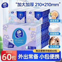 维达 东方美韵手帕纸小包随身便携迷你卫生纸面巾纸餐巾纸