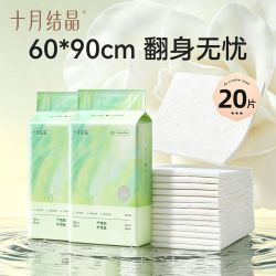 十月结晶 孕产妇产褥垫产后专用护理垫一次性隔尿垫床单大号月经垫