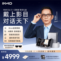 INMO GO3吴晓波L码戒指联名礼盒 AI智能显示翻译眼镜演讲提词器 同声翻译商务男生惊喜生日纪念节日礼物