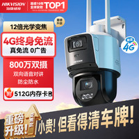 海康威视 4G摄像头 12倍光学变焦 800万双摄全彩夜视 512GB内存卡