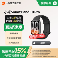 小米 智能运动手环10Pro 健康防水手表血氧睡眠心率监测 游戏模式微信支付NFC门禁