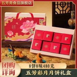 五芳斋 彩月月饼礼盒装470g蛋黄莲蓉月饼红豆沙广式月饼中秋节