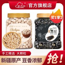 new boundaries 新疆鹰嘴豆500g即食炒豆盐炒黑豆300g豌豆坚果零食下酒小吃