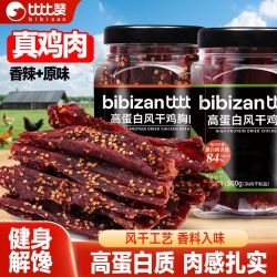 比比赞 风干鸡胸肉干条500g/罐休闲健身耐嚼即食解馋零食整罐批发