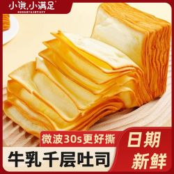 宏途 手撕千层牛乳吐司面包牛奶面包奶香批发价学生居家即速食早餐