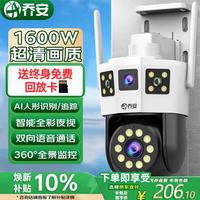 乔安 AI双摄1600万摄像头室外防水家用监控无线wifi全彩夜视监控器360度无死角全景云台旋转手机远程
