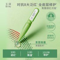 玉泽青蒿修红次抛精华 1.5ml*2支