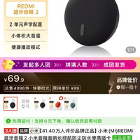 红米 蓝牙音箱3人团