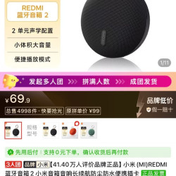 红米 蓝牙音箱3人团