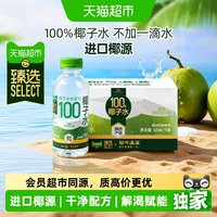 移动端、88VIP：耶气满满 补充电解质 椰子水饮料