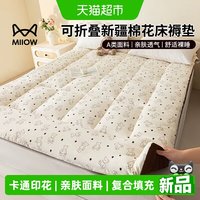 88VIP：猫人 新疆棉花床垫遮盖物家用卧室180x200褥子 租房神器 学生单人软垫