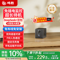 鸣胜 监控摄像头家用无线WIFI免插电4K超清监控器360度无死角带夜视手机远程可充电监控门口入户门车载