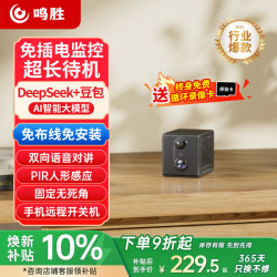 鸣胜 监控摄像头家用无线WIFI免插电4K超清监控器360度无死角带夜视手机远程可充电监控门口入户门车载