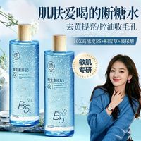儒意 维生素B5柔肤水深层补水保湿控油美白去黄收缩毛孔舒缓泛红女