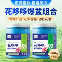 正源禧牧 花哆哆水溶肥1号2号盆栽月季兰花发财树多肉爆满盆通用促花水溶肥