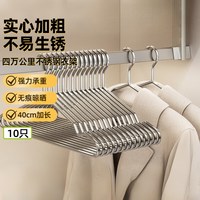 88VIP：40000KM 实心304不锈钢衣架挂衣服家用衣服撑子无痕晾衣架加粗加