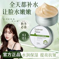 植贝 冬虫夏草焕颜晚安膏抗皱紧致提亮乳液面霜补水秋冬季护肤