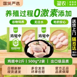 圣农 生鸡翅中  5斤 新鲜中翅