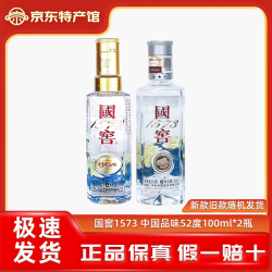 泸州老窖 国窖1573中国品味浓香型白酒新款老款随机发货 52度 100mL 2瓶