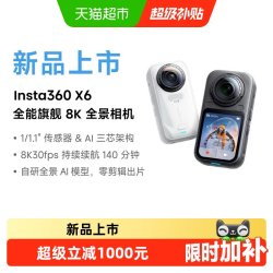 影石 X6 全景运动相机8K高清拍摄防抖防水正品