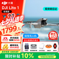 大疆 Lito 1无人机入门级无人机2026新款高清专业航拍